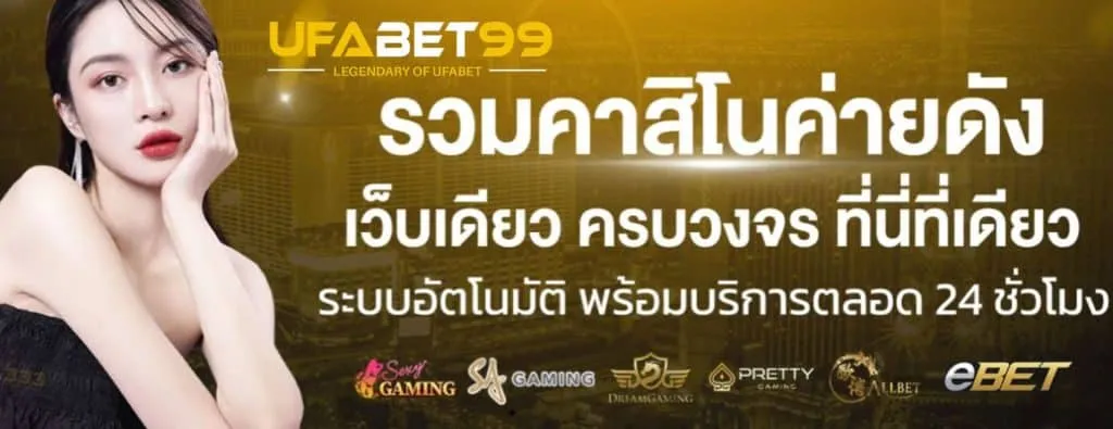 ufabet99